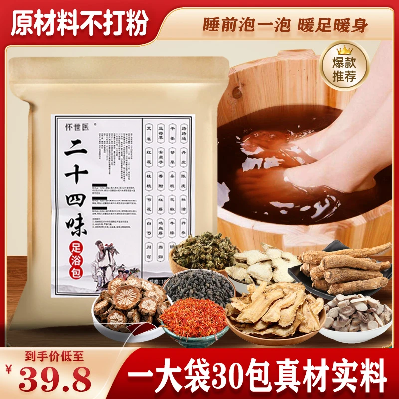 二十四味足浴包草本泡脚包老姜洗脚包不打粉一大袋30包足浴盐足部