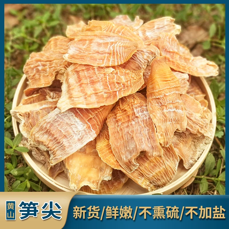【新货】黄山笋尖干货高山竹笋农家晒干炒腊肉脆爽不加盐原味冬笋