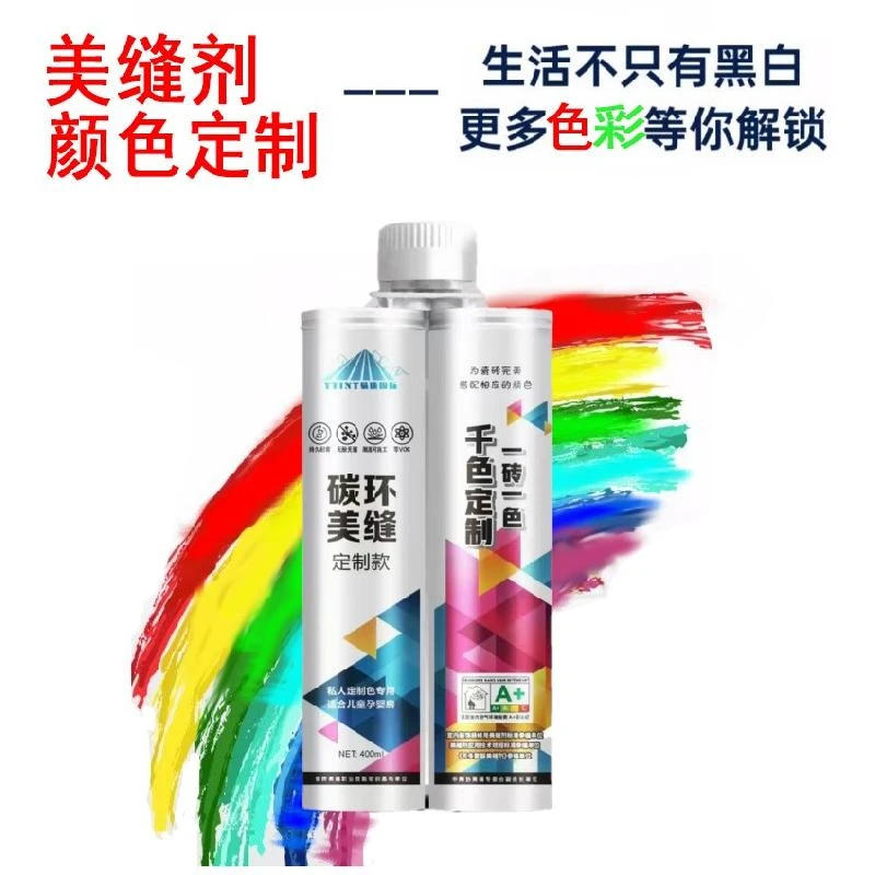 瓷砖地砖聚脲环氧彩砂美缝剂胶颜色定制调色美缝一砖一色定制调色