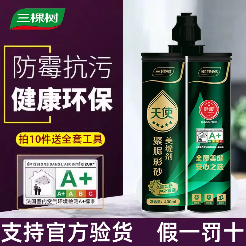 三棵树天使聚脲彩砂哑光美缝剂聚脲彩砂耐磨卫生间厨房勾填缝剂胶
