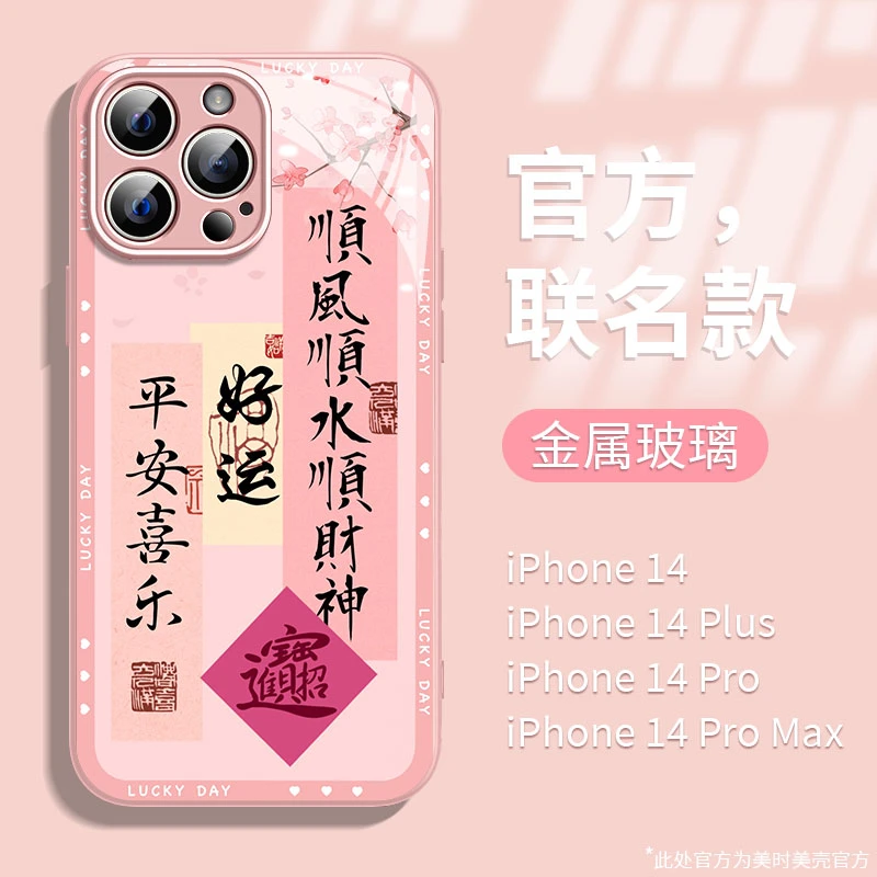 平安喜乐苹果13/12华为vivo/oppo女iphone14Promax新款创意手机壳