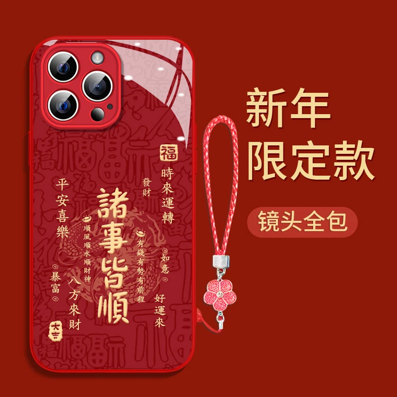 诸事皆顺如意苹果14/13华为vivo/oppo女iphone15Promax新年手机壳