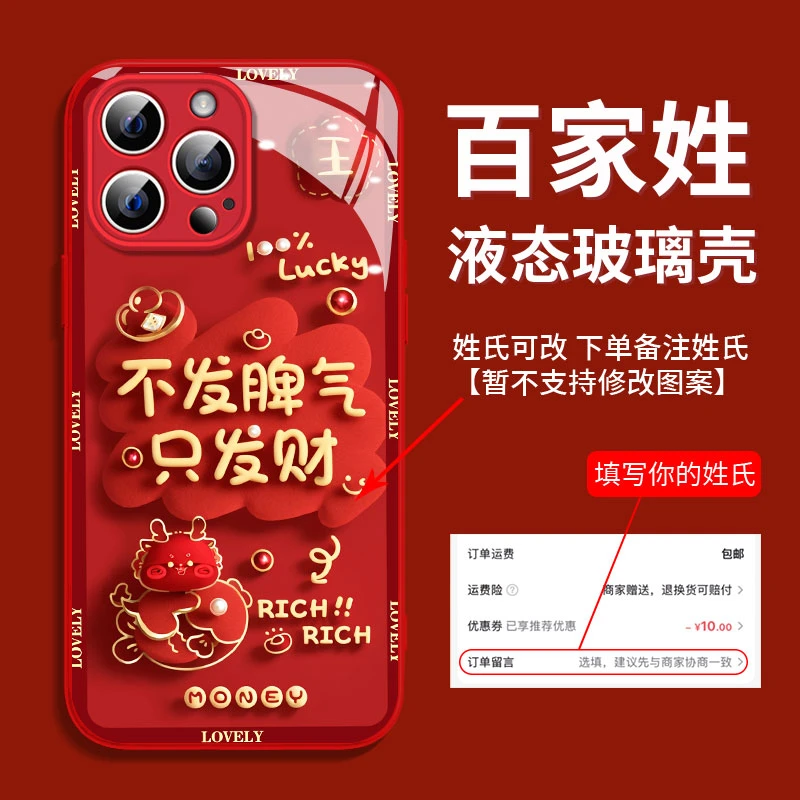 新年百家姓苹果14/13华为vivo/oppo女款iphone15Promax定制手机壳