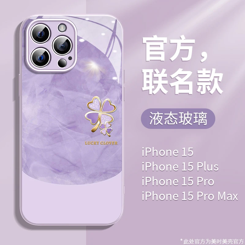 四叶草苹果15/14华为vivo/oppo女iphone15Promax新款全包手机壳硬