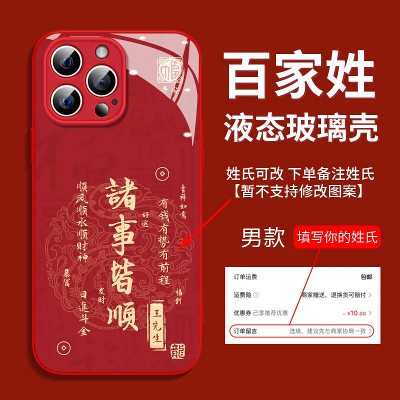 诸事皆顺百家姓苹果13/12华为vivo/oppo男款iphone14Promax手机壳