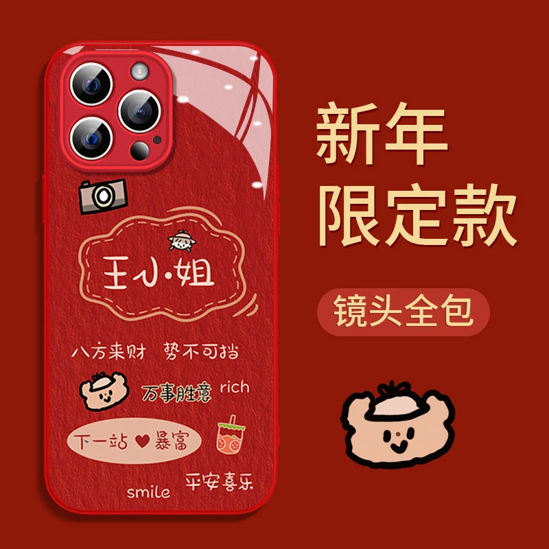 百家姓新年款苹果16/15华为vivo/oppo女iphone14Promax姓氏手机壳