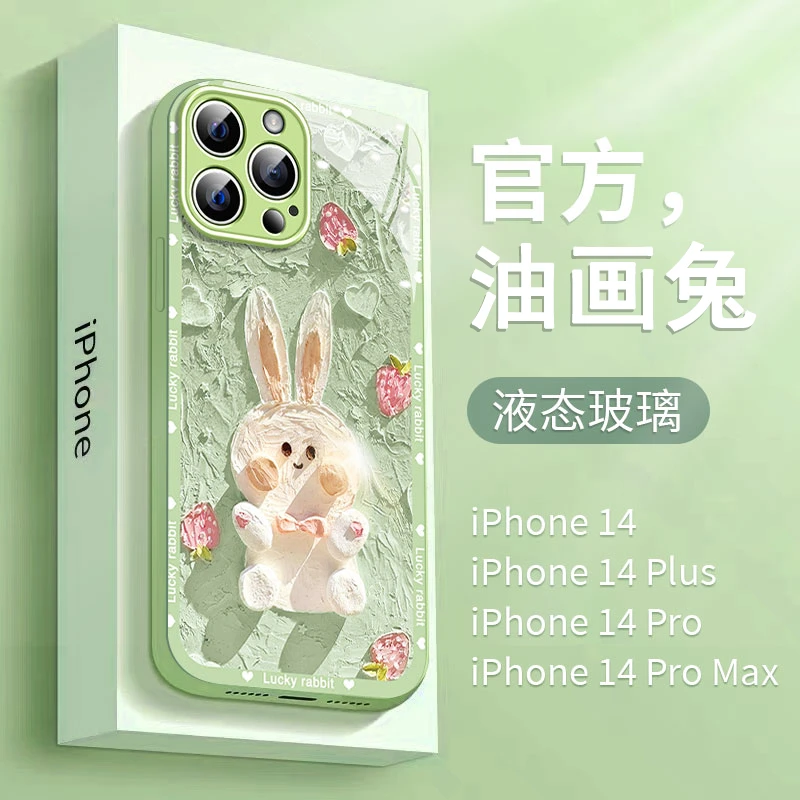 适用于苹果/华为/荣耀/oppo/vivo新款草莓兔液态玻璃创意手机壳