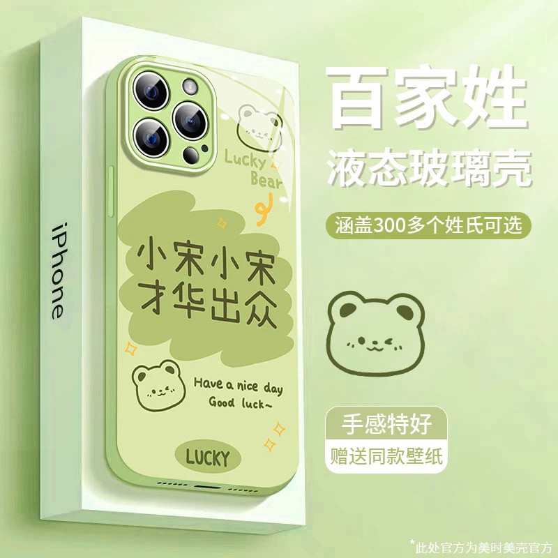 3号百家姓适用苹果14Promax手机壳创意13新款12全包11硅胶mini