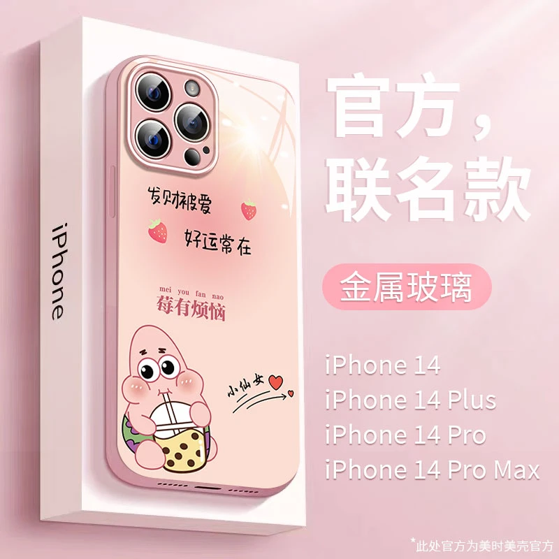 适用【苹果/华为/荣耀/oppo/vivo】 新款派大星金属漆玻璃手机壳