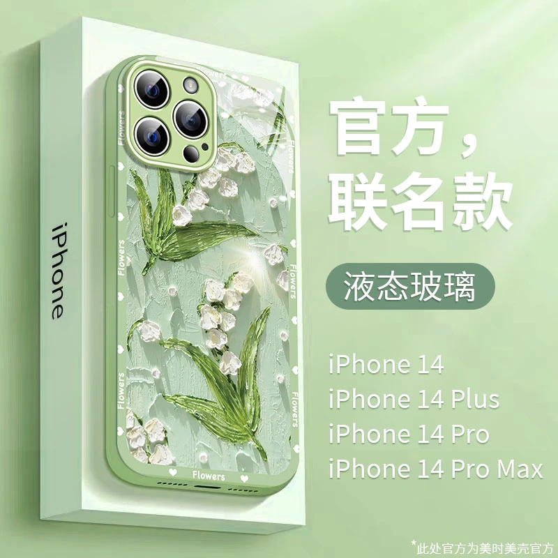 适用苹果/华为/荣耀/oppo/vivo液态玻璃铃兰花云屿创意手机壳女款