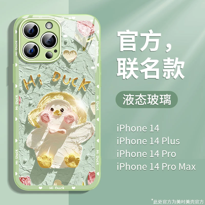 适用【苹果/华为/荣耀/oppo/vivo】 新款可爱鸭子液态玻璃手机壳