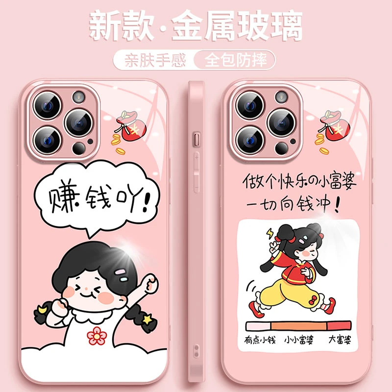 适用于苹果/华为/小米/OPPO/VIVO快乐小富婆金属漆玻璃创意手机壳