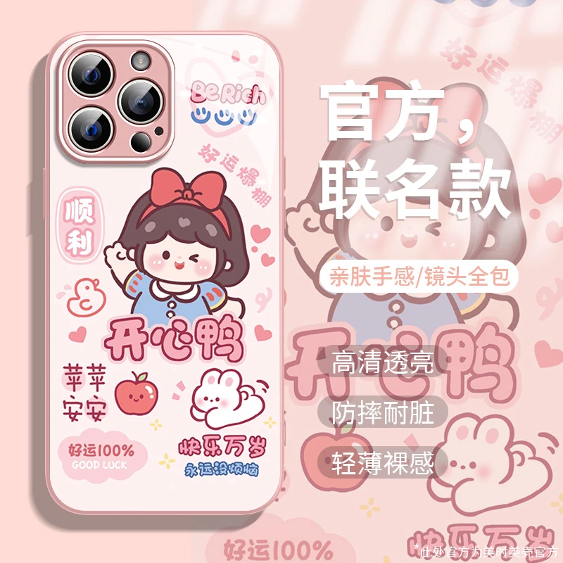 开心鸭公主苹果13/12华为vivo/oppo女款iphone14Promax新款手机壳