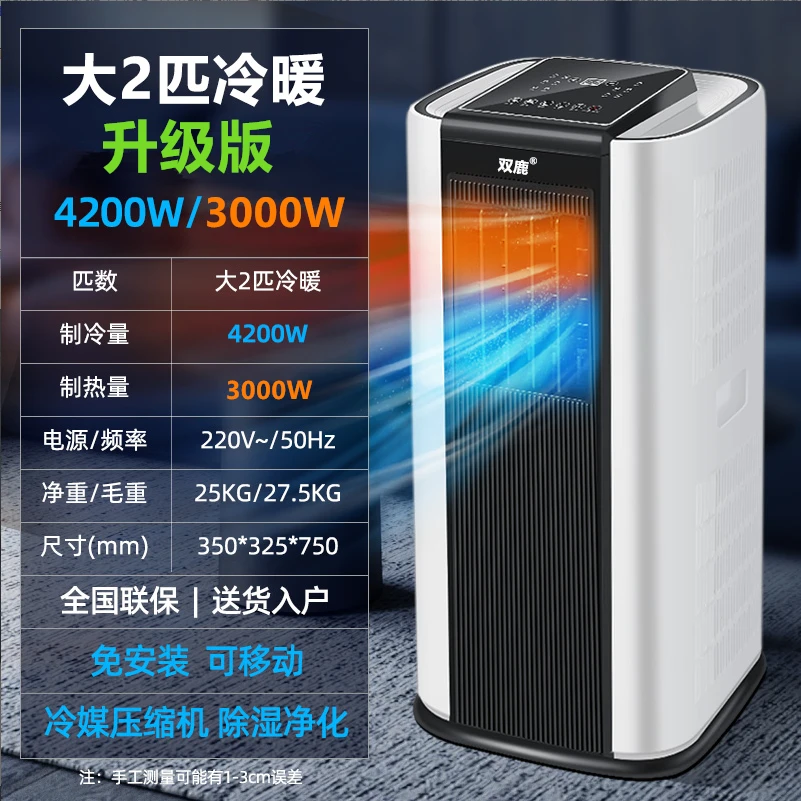 双鹿可移动空调冷暖两用除湿一体机无外机冷暖免安装厨房家用