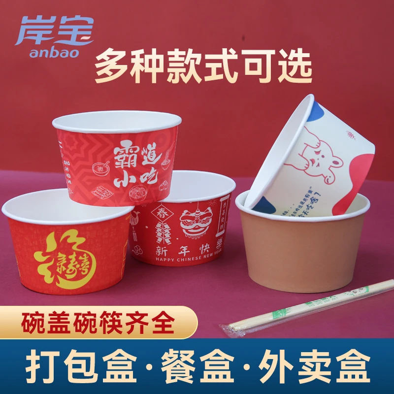 岸宝一次性纸碗圆形打包盒食品级商用家用纸碗餐盒碗筷套装一次性