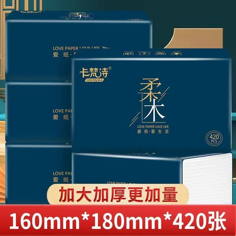 【整箱20大包】卡梵诗抽纸420张5层加厚干湿两用家用抽取式纸巾印花