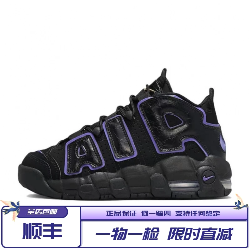 Nike Air 皮蓬 大AIR 潮流高帮 复古篮球鞋 GS 黑紫 DX5954-001