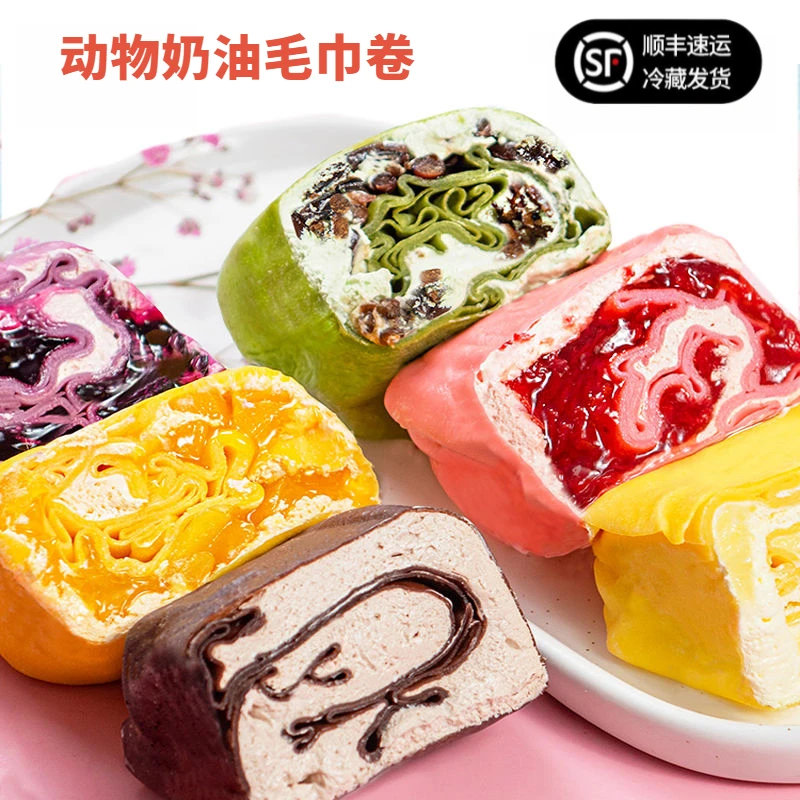 【顺丰包邮】奶油毛巾卷动物奶油蛋糕抹茶草莓奥利奥芒果香浓口感