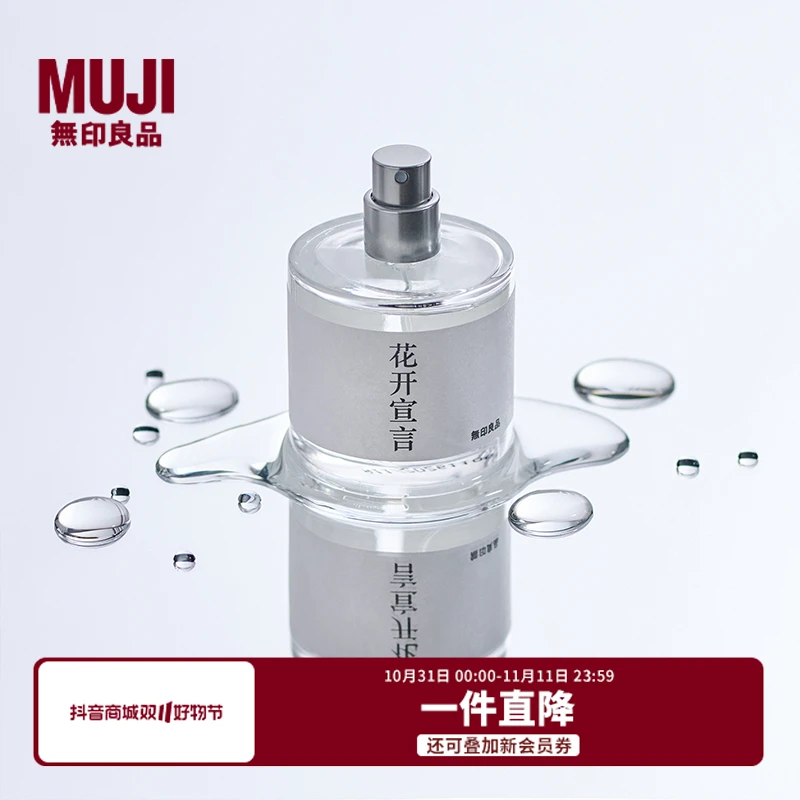 无印良品 MUJI 香水 花开宣言 送女生 送男生