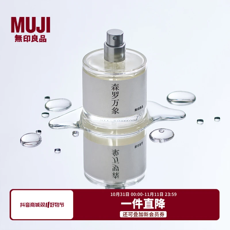 无印良品 MUJI 香水 森罗万象 送女生 送男生 50ml