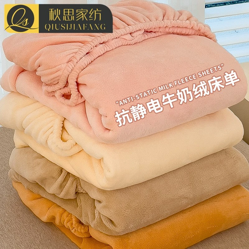 冬季加绒牛奶绒珊瑚绒床单单件宿舍被单人加厚床罩粉色床笠三件套