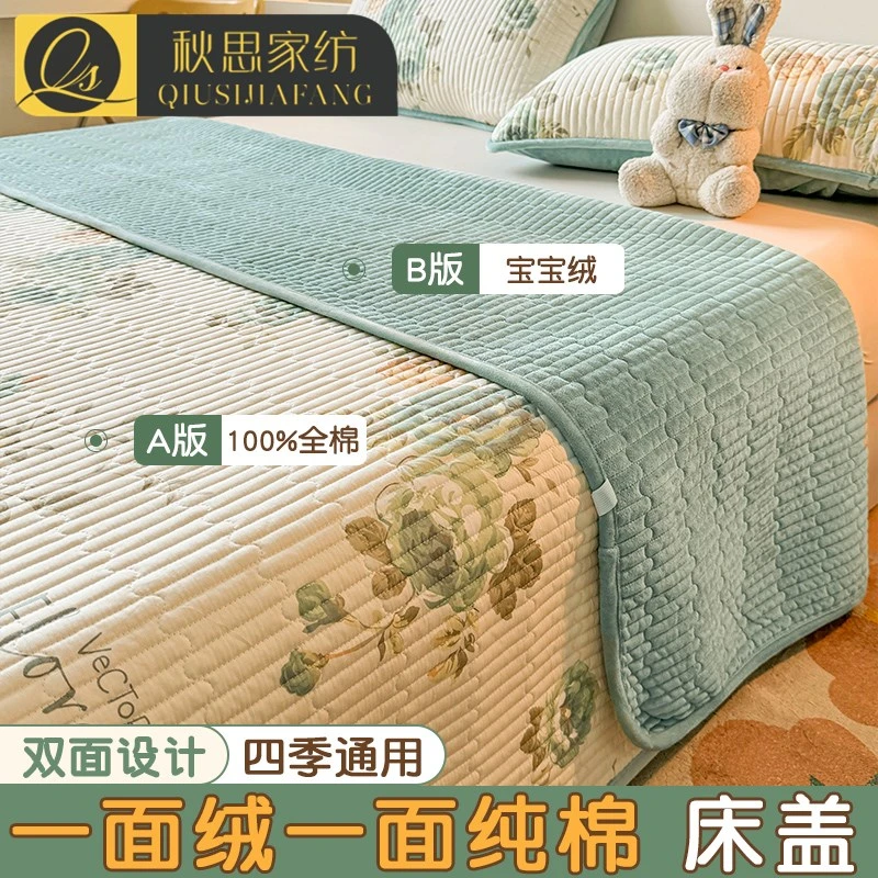 四季通用一面全棉一面绒床盖田园风双面可用纯棉单人绗缝毛毯床单
