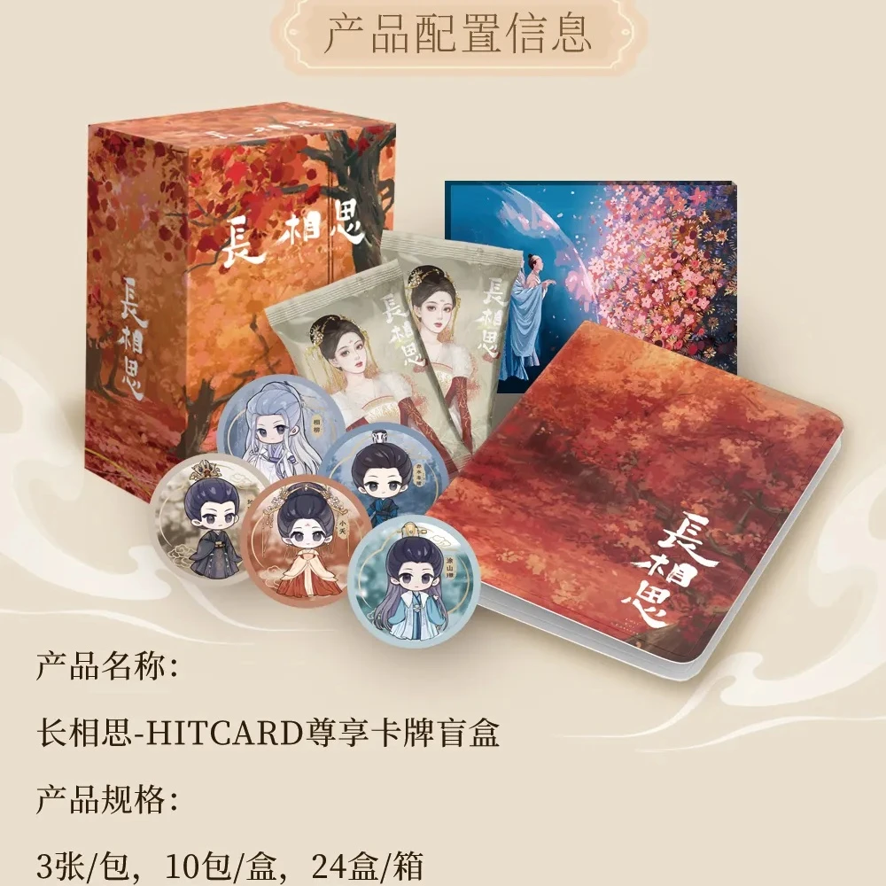 Hitcard 长相思 【默认代拆卡牌盲盒产品】
