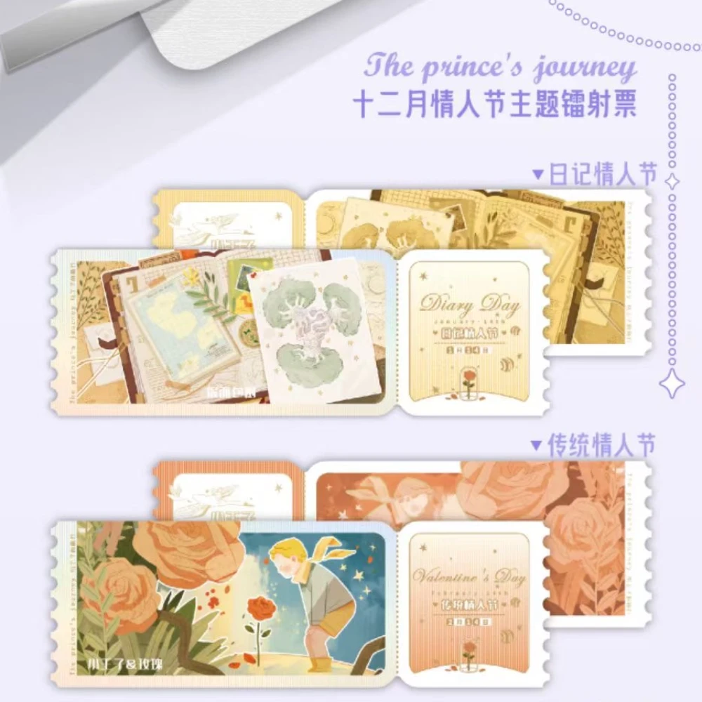 小王子的旅行系列镭射票盲盒【默认代拆卡牌盲盒产品】