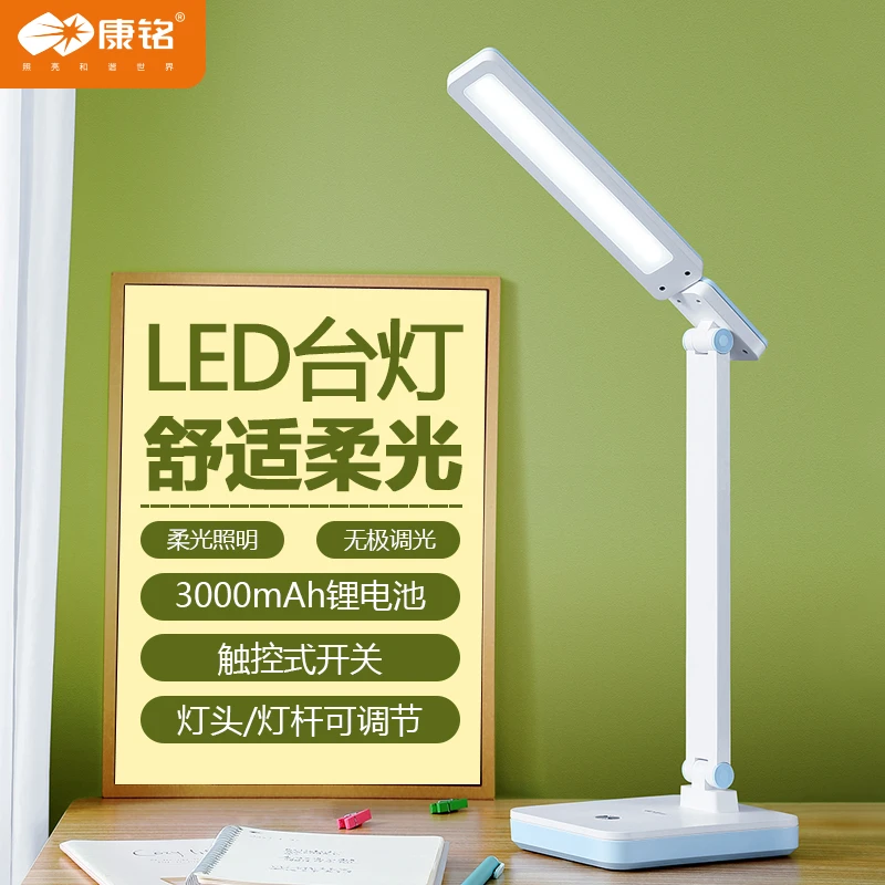 康铭柔光LED台灯 触控开关无极调光 折叠收纳USB充电插电持久续航
