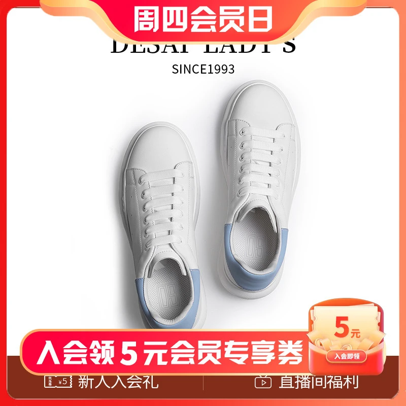 【德赛男女同款】春季小白鞋休闲运动时尚厚底纯色增高板鞋低帮