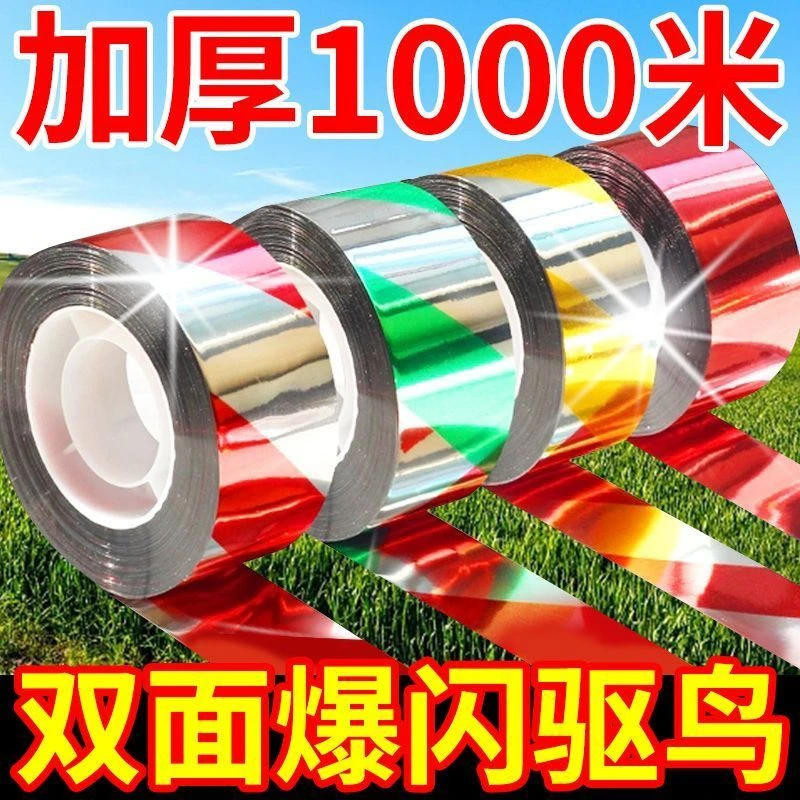 驱鸟彩带果园农田专用防鸟双面反光吓鸟闪光惊鸟品质神器赶鸟彩带
