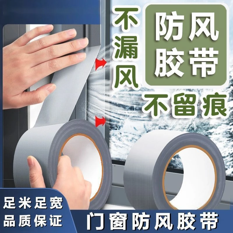 冬季窗户防风保暖膜密封条高粘度防水不留胶神器门窗缝隙挡风神器