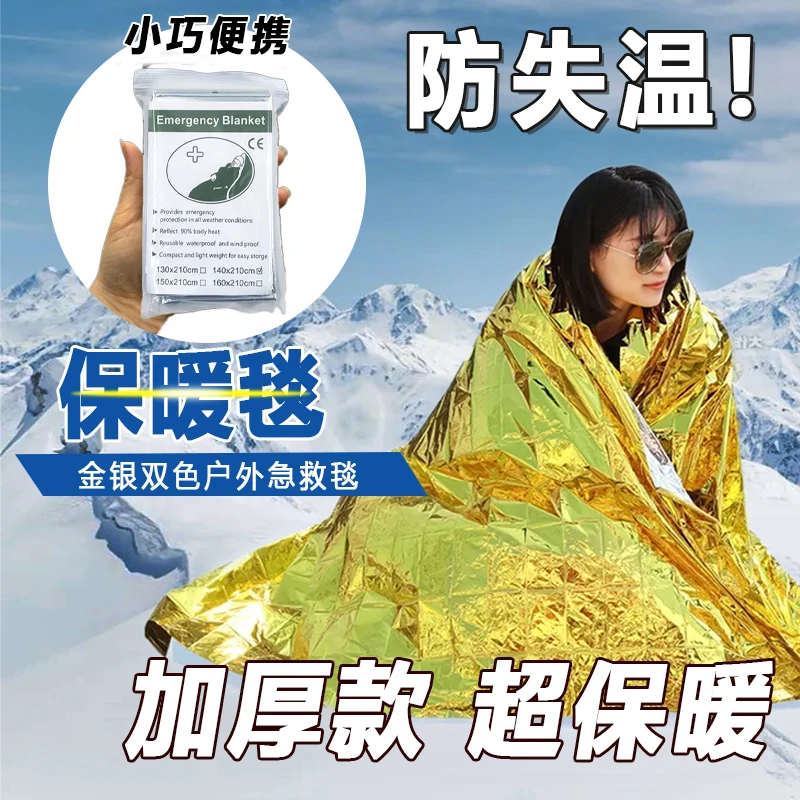 户外野营专业紧急救生保温毯铝箔纸急救地震户外运动保暖求生轻便