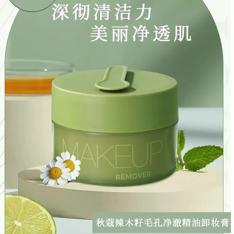 秋蔻辣木籽毛孔净澈精油卸妆膏眼唇脸深彻清洁温和不刺激卸妆乳