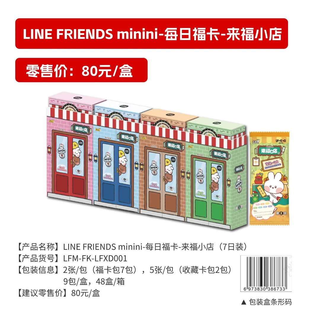 每日福卡 来福小店 超级可爱收藏卡