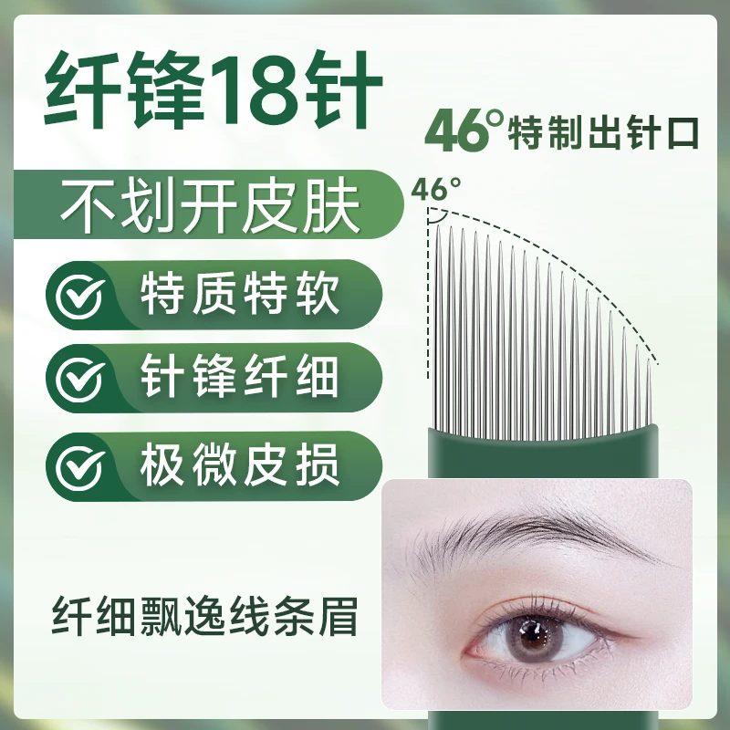 十九匠纹绣手工针片纹眉改眉线条眉雾眉排针正品纤锋18针纹绣针片