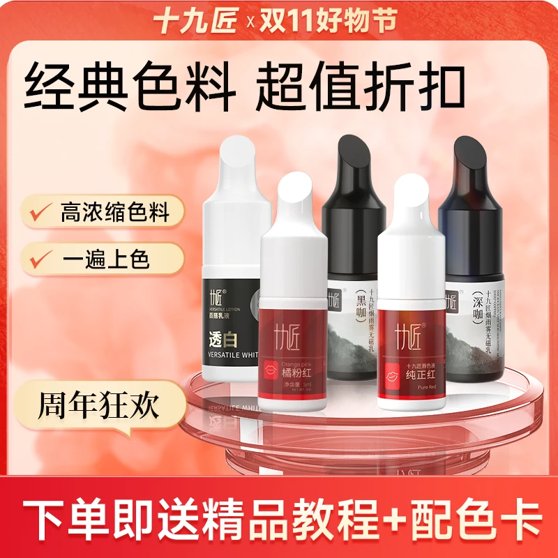 十九匠纹绣色料纹唇漂唇妈生唇半永久色乳改乌唇暗唇玫红唇留色好