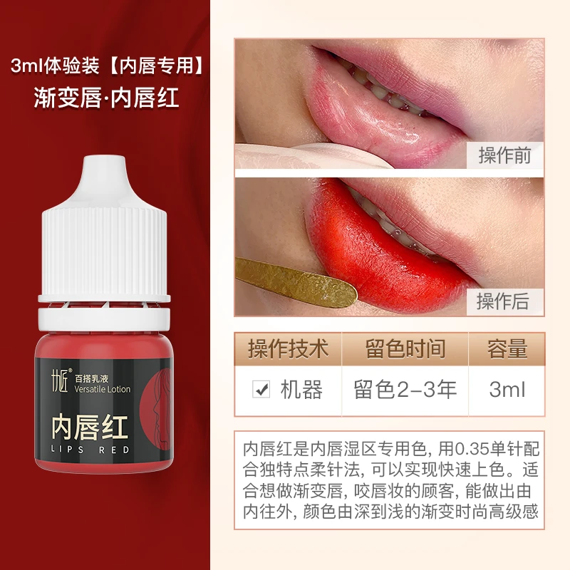 十九匠纹绣色料新手上色唇半永久纹绣色乳内唇红