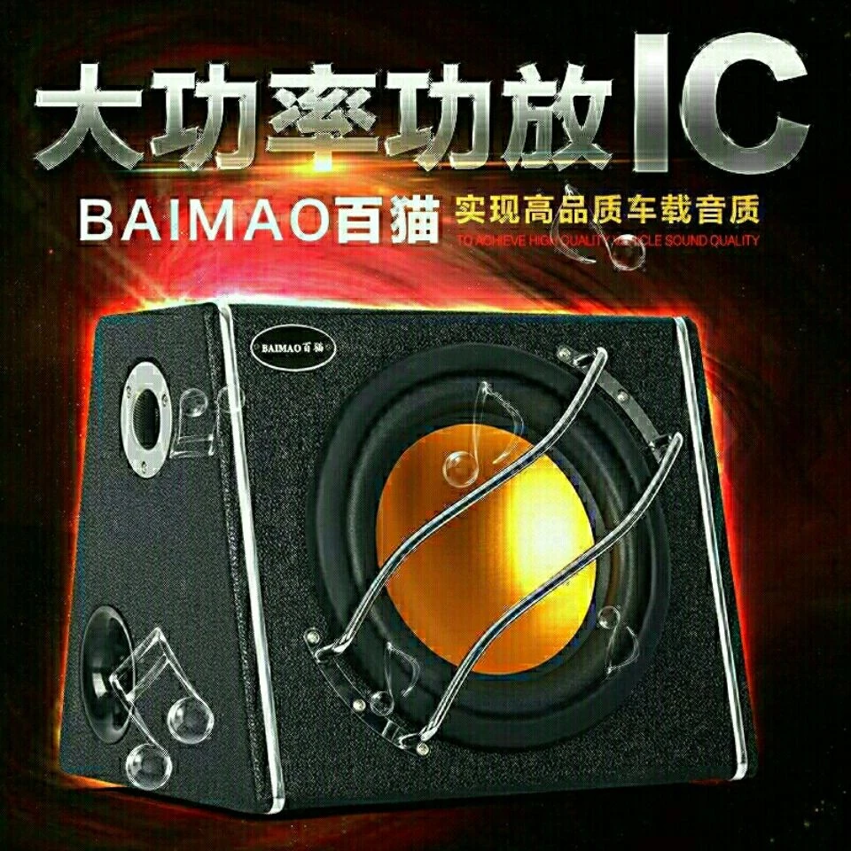 8/10寸车载低音炮12/24V大功率超重汽车低音炮货车音箱低音炮改装