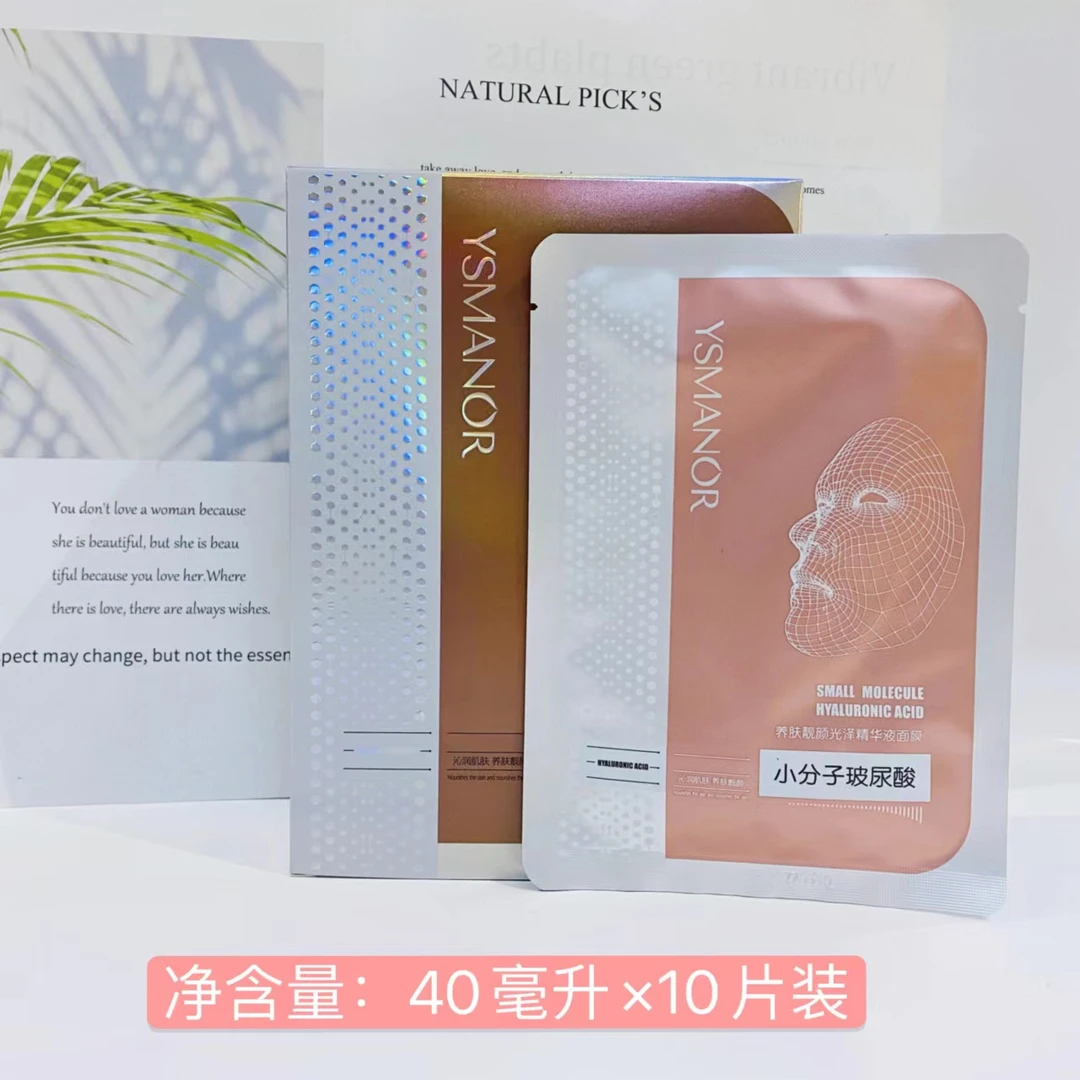 伊水妆源小分子玻尿酸养肤靓颜精华液面膜