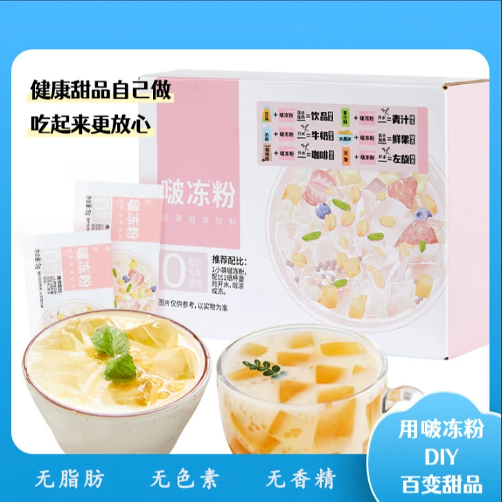 啵冻粉果冻粉独立包装食用简单便捷创意自制甜品低卡夏日饮品