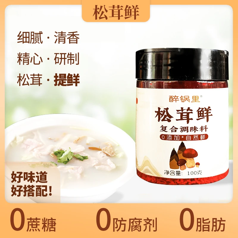 松茸鲜调味料无防腐剂炒菜美食提鲜调料松茸粉配料