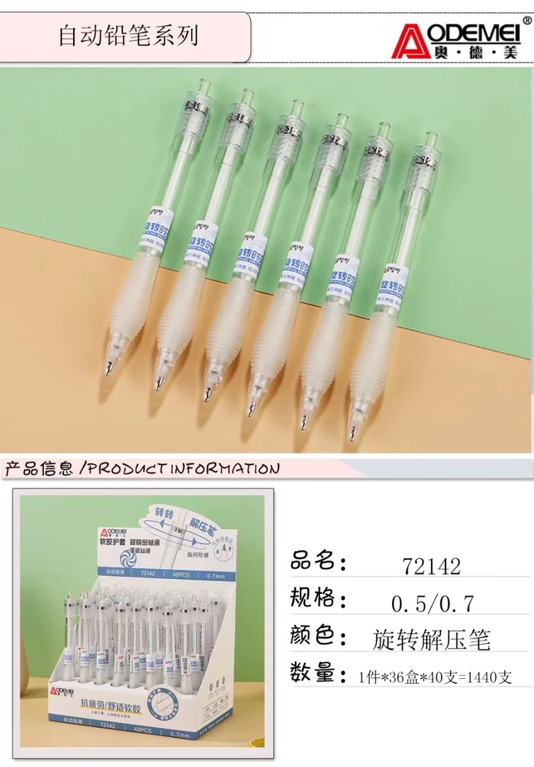 奥德美72142转转解压自动笔 0.7 到手1盒(40支)