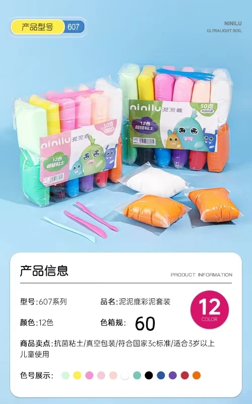 文具彩泥12色50g到手6包