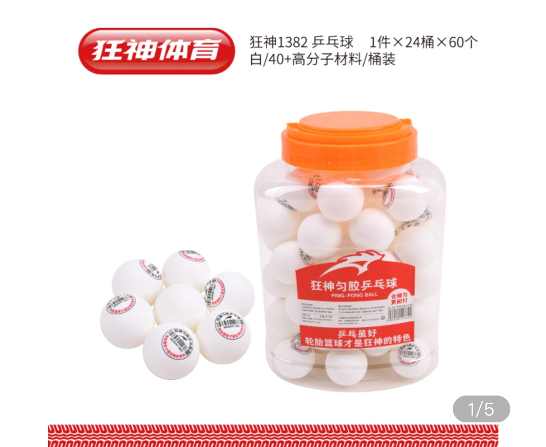 文具乒乓球随机发