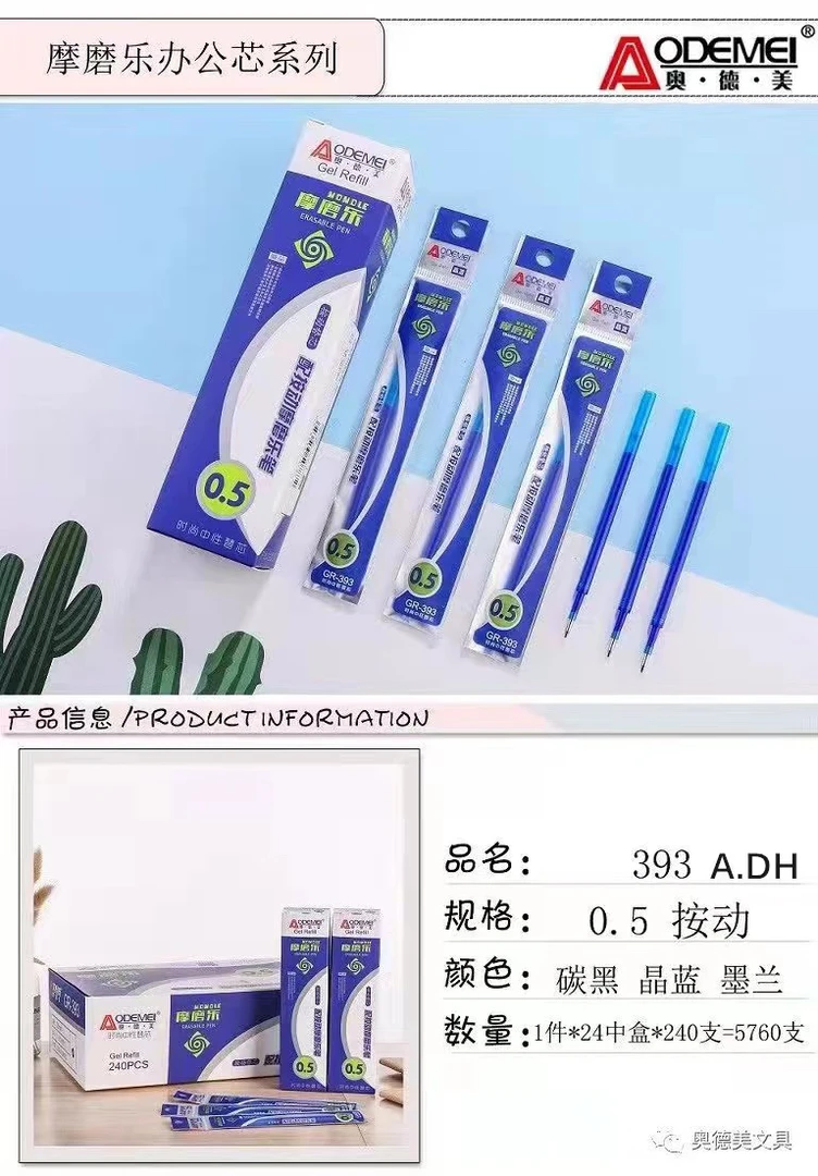 奥德美摩磨按动笔芯12盒(240支)
