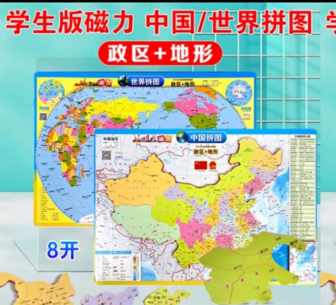 文具 8开磁力地图 到手6个