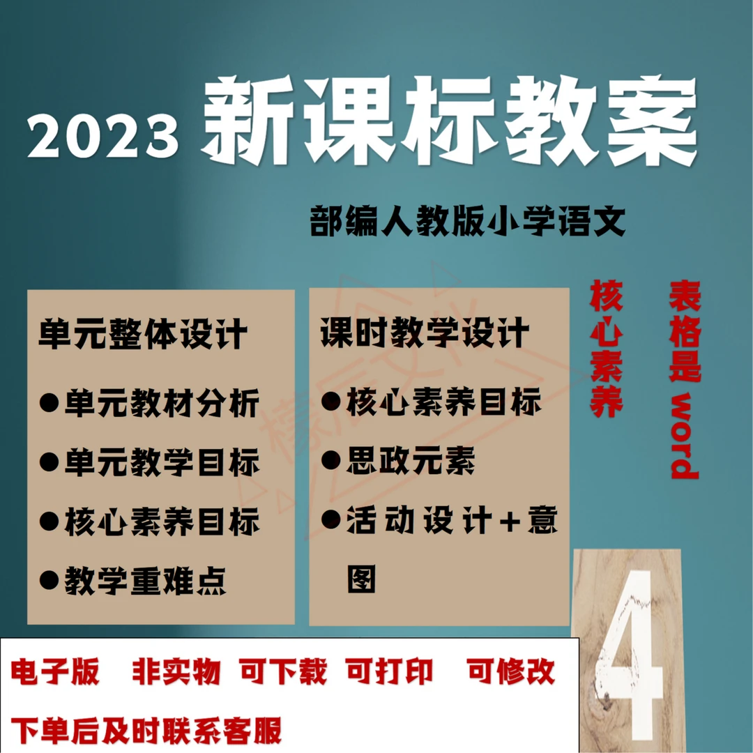 小学语文核心素养教案新课标优秀分层作业任务单全套老师必备
