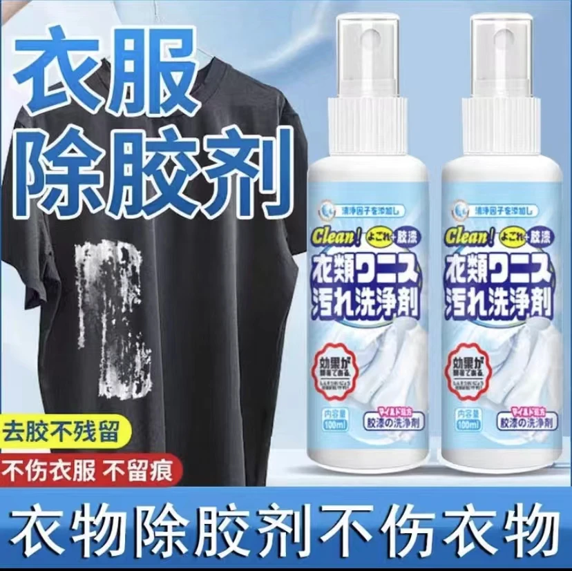 【郝劭文推荐】衣物除胶剂不伤衣强力除胶渍美缝胶结构胶油漆清洁剂