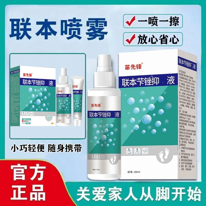 官方旗舰！联本苄锉喷剂草本足部护理正品涂抹小巧